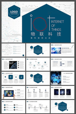 信息時代PPT 物聯(lián)網(wǎng)設(shè)備設(shè)計的關(guān)鍵要素與未來趨勢